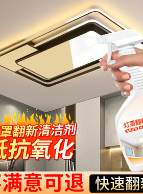 灯罩发黄清洗剂客厅吸顶旧家电灯具塑料外壳白色灯去除黄翻新神器