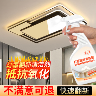灯罩发黄清洗剂客厅吸顶旧家电灯具塑料外壳白色灯去除黄翻新神器