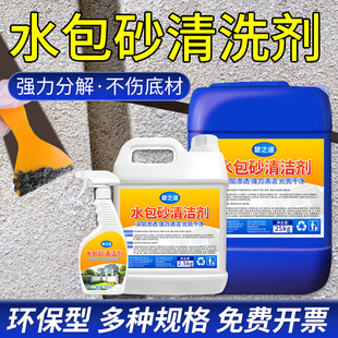 水包砂清洁剂强力去除外墙面涂料洗栏杆玻璃门窗户真石漆溶解脱漆