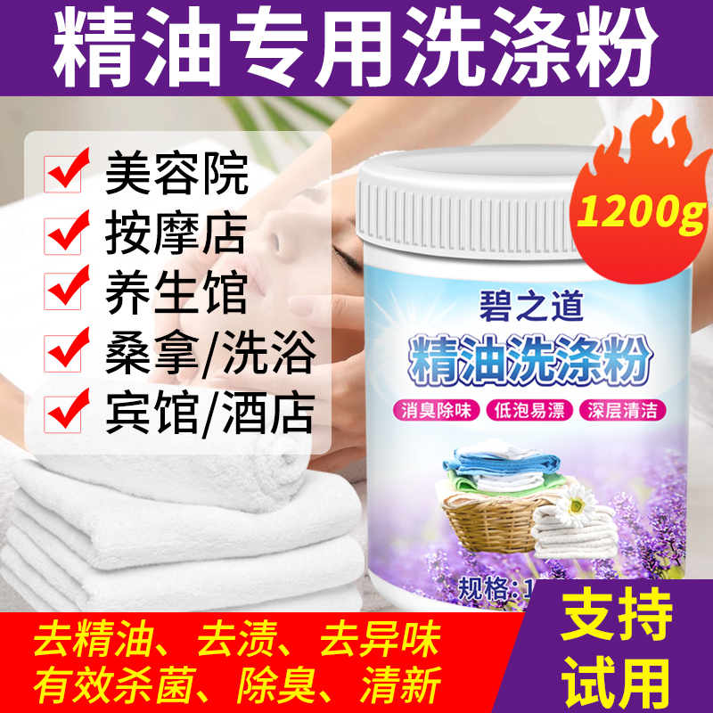 美容院专用毛巾去精油洗涤剂冷水去异味发黄除油污克星清洁洗衣粉