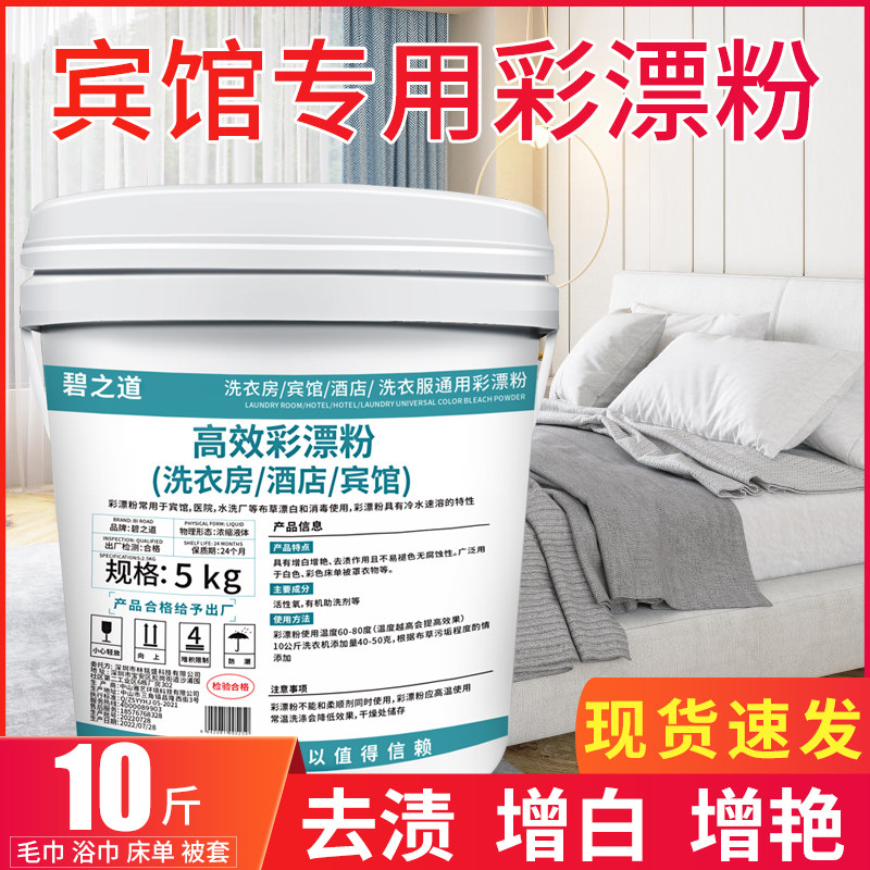 碧之道彩漂粉彩漂粉洗衣房图片