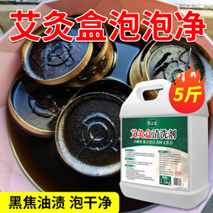 艾灸盒清洗剂去艾油污烟渍灸罐铜艾灸器具清洁剂强力去污除垢焦油