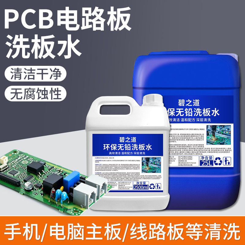 环保无铅洗板水smt钢网锡膏红胶强力清洁松香中性电子产品清洗剂