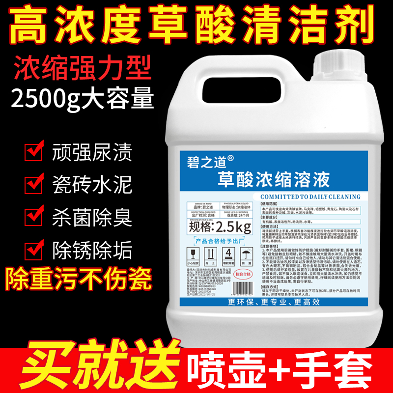 碧之道瓷砖水泥清洗剂草酸浓液