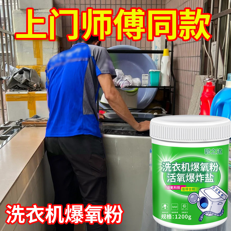 洗衣机爆氧粉专用强力除垢杀菌去味清洁剂上门清洗槽污渍旗舰店暴,洗护清洁剂/卫生巾/纸/香薰,洗衣机槽清洁剂,淘宝优惠券,粉丝福利购,淘宝优惠卷