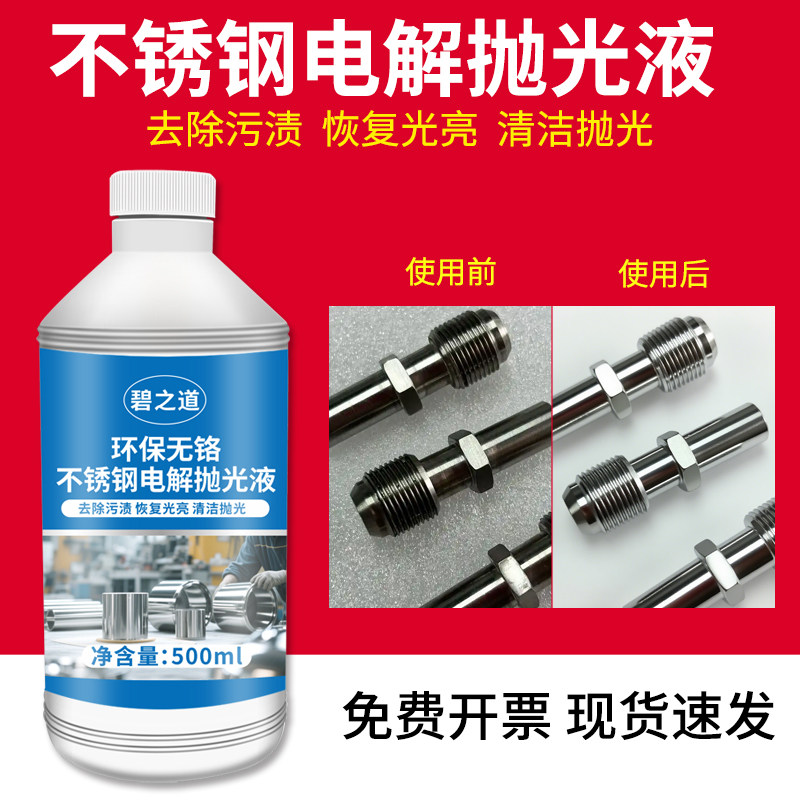 不锈钢电解抛光液工业304不锈钢光亮除锈抛光剂镜面设备处理药水,洗护清洁剂/卫生巾/纸/香薰,多用途清洁剂,淘宝优惠券,粉丝福利购,淘宝优惠卷