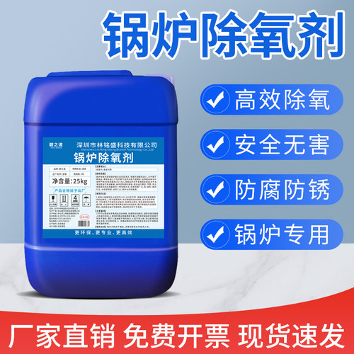 锅炉除氧剂工业防腐防锈阻垢剂停炉时保养剂剂蒸汽锅炉清罐脱氧剂