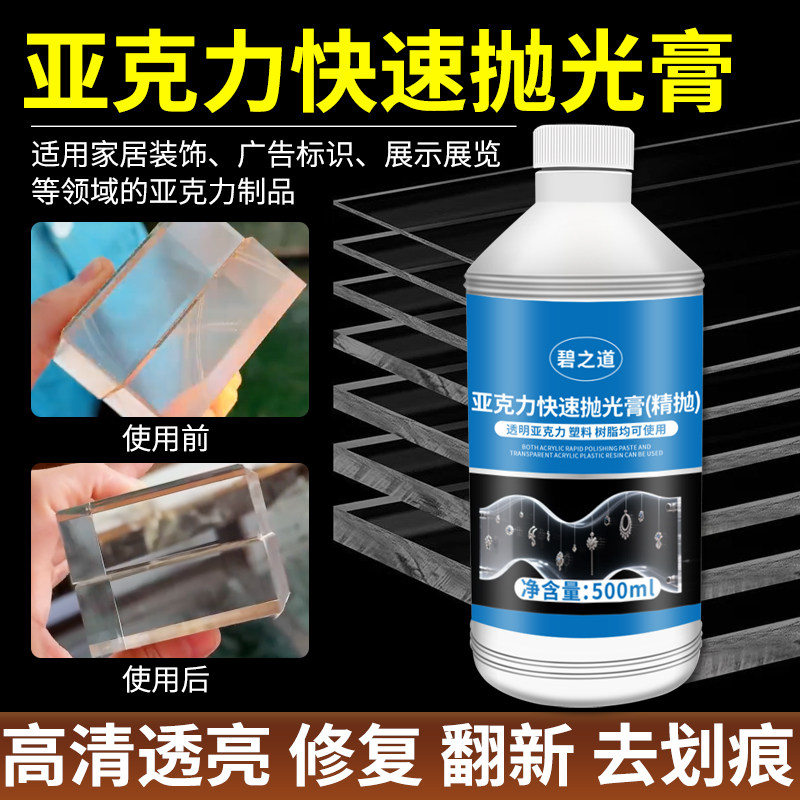 亚克力划痕修复膏有机玻璃汽车仪表盘镜片擦亮膏塑料漆面磨损抛光