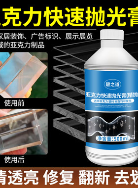 亚克力划痕修复膏有机玻璃汽车仪表盘镜片擦亮膏塑料漆面磨损抛光