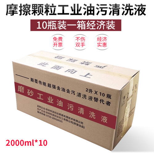 10瓶一箱磨砂工业工人油污洗手液