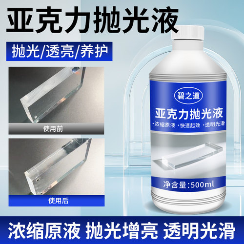 亚克力专用抛光液水晶字塑料光亮剂药水有机板玻璃胶水抛光擦亮剂