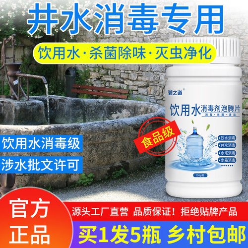 井水消毒粉漂白食用净化剂