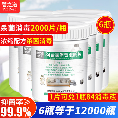 现货84消毒液含氯家用6瓶2000片