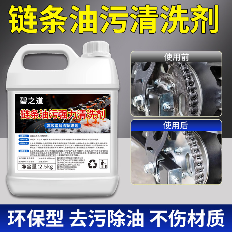 摩托车链条清洗剂链条油清洁液保养油封重机车水性大桶强力除油剂图片