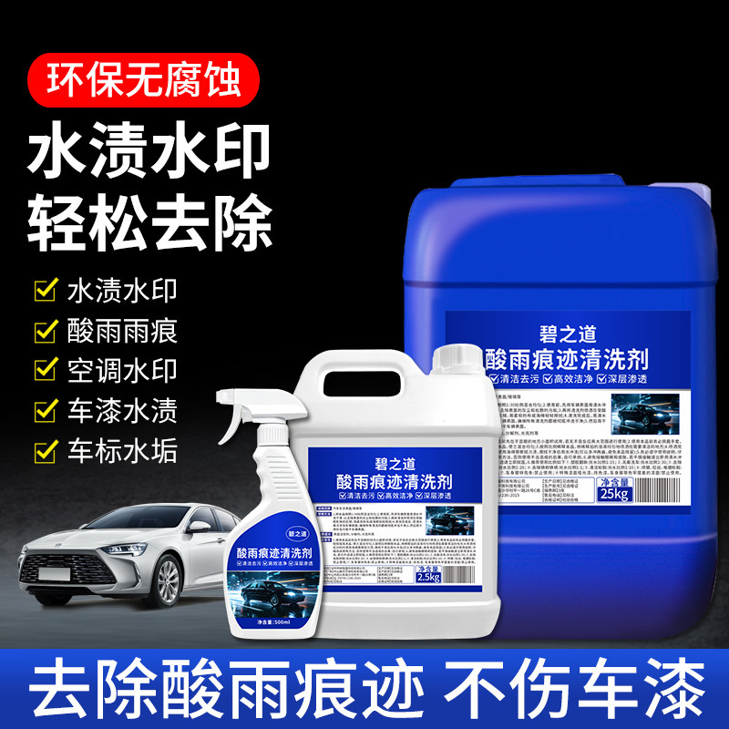 汽车玻璃酸雨痕去除剂漆面天窗水渍斑点氧化层污垢玻璃水印清洗剂图片