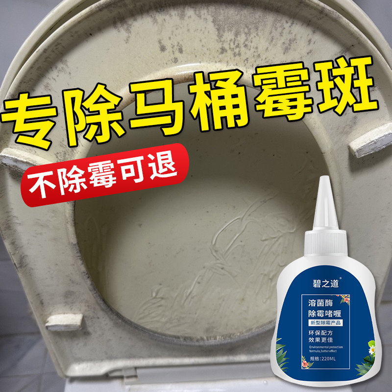 马桶盖除霉剂家用卫生间去霉菌霉斑瓷砖缝隙发霉黑垢发黄啫喱清洗图片