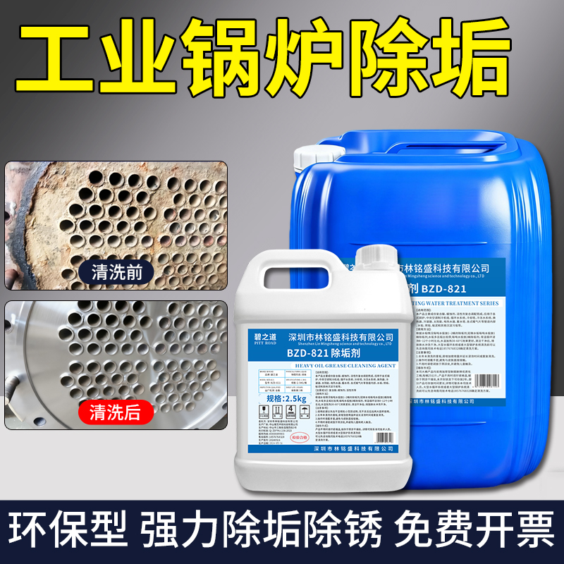 工业除垢剂水塔中央空调管道强力盐酸清洁循环水垢蒸汽锅炉清除剂