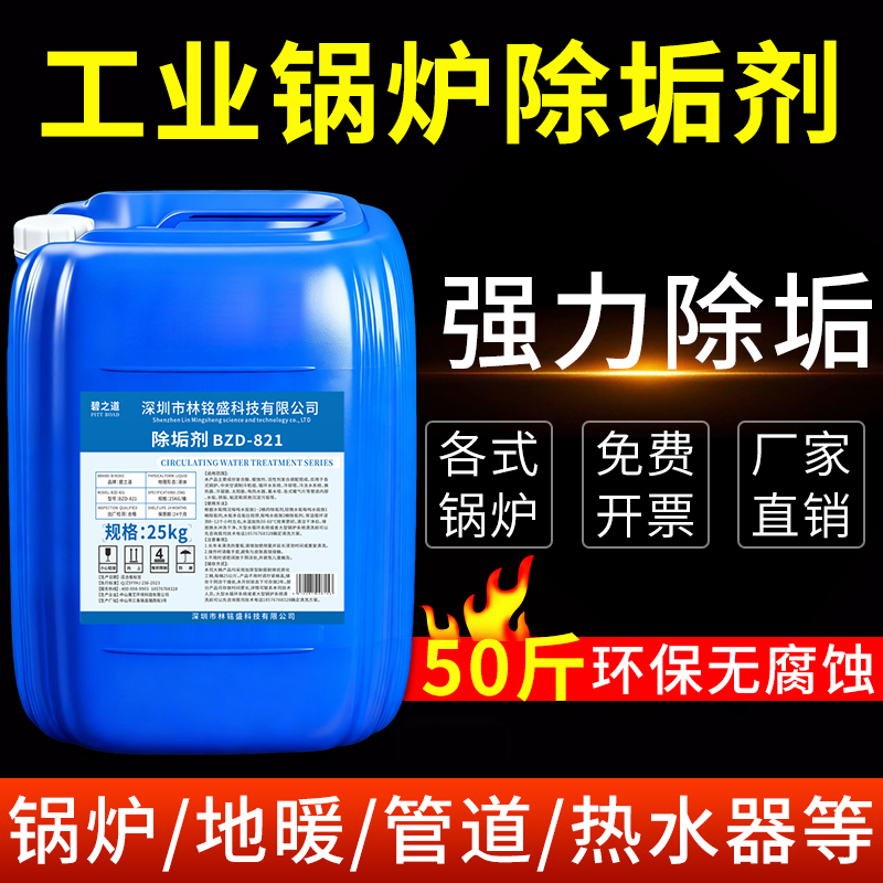 碧之道锅炉除垢剂强力去水垢清除剂冷却塔工业地暖金属管道清洗剂