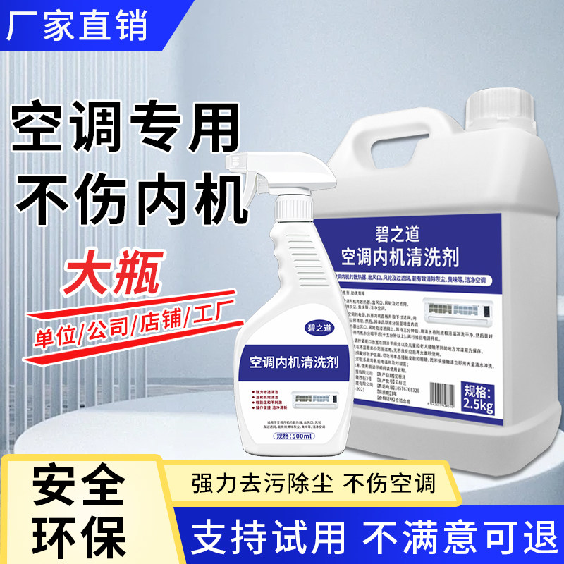 空调清洁剂内机中央空调蒸发器强力去污商用大桶家电专用师傅清洗