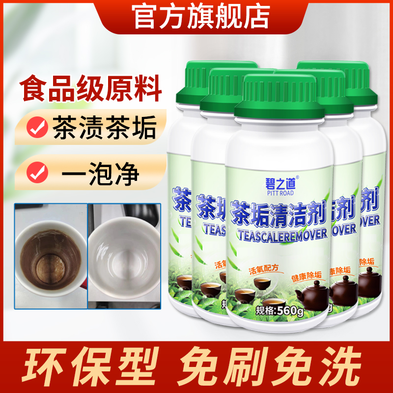 去茶垢清洁剂茶壶茶具食品级奶茶店茶渍浸泡清洗神器粉水垢除垢剂