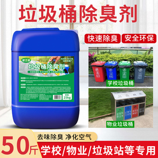 垃圾桶除臭剂杀菌厕所垃圾物业工业环卫垃圾站除臭剂空气清新剂