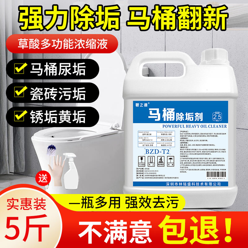 碧之道马桶除垢剂清洁剂图片
