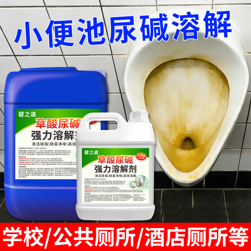碧之道尿碱溶解剂清洁公厕除尿垢疏通剂草酸马桶除垢剂强力融通液图片