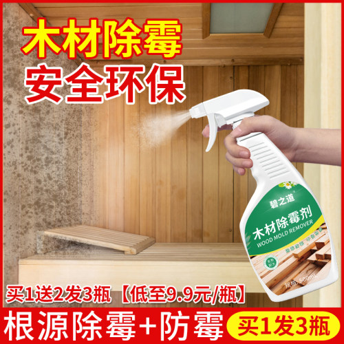 碧之道木头家具防霉喷雾