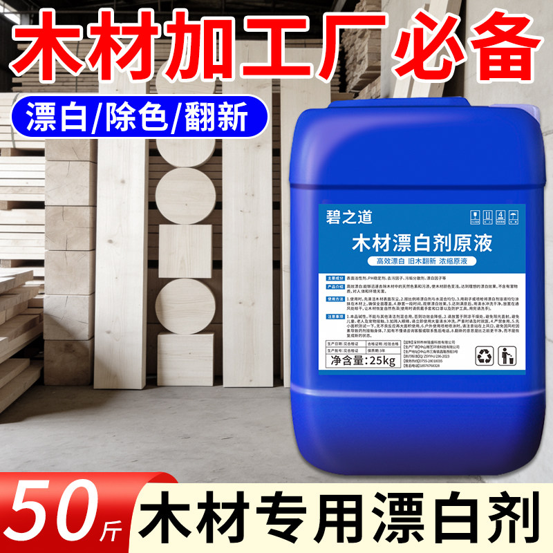 木材漂白剂工业大桶木板加工厂家具双氧水去黄增白文玩漂白水翻新