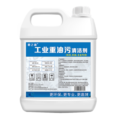 重油污清洗剂工业机械去渍神器