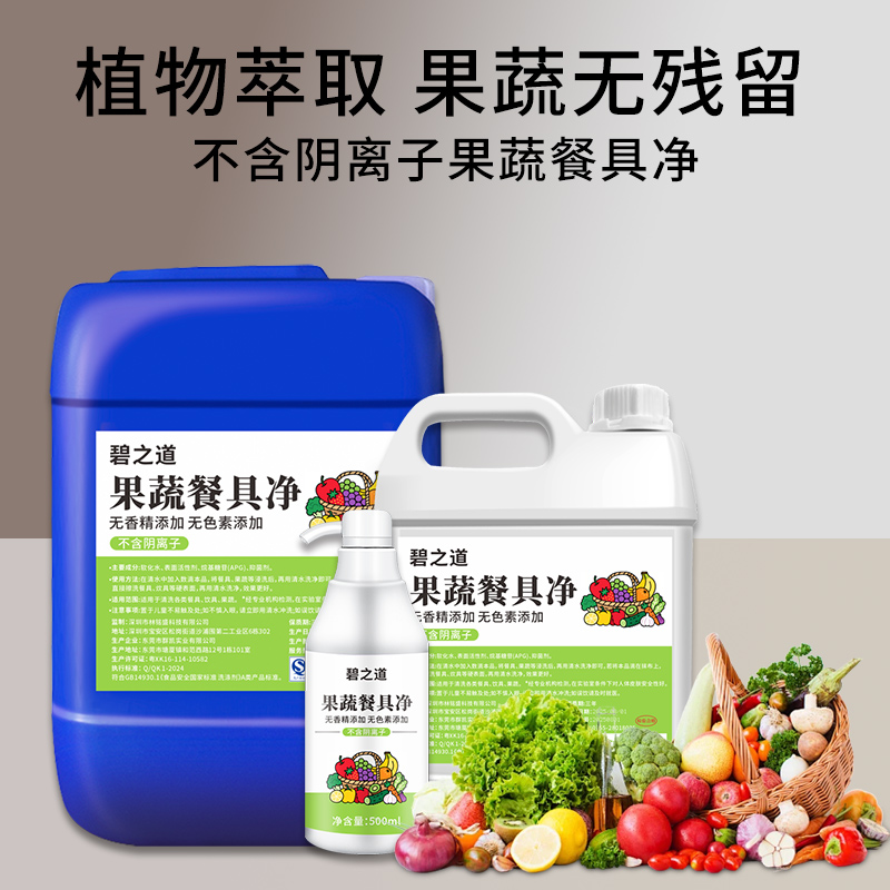 校园食堂专用无阴离子洗洁精食品级大桶果蔬餐具无残留添加清洗剂