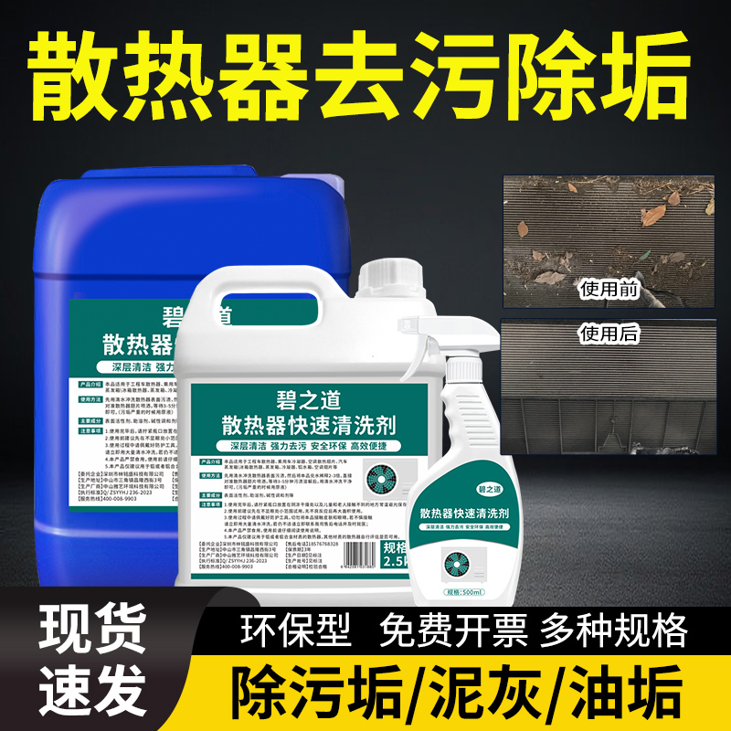 汽车水箱散热器专用清洗剂空调发动机翅片冷凝器货车除油污垢清洁