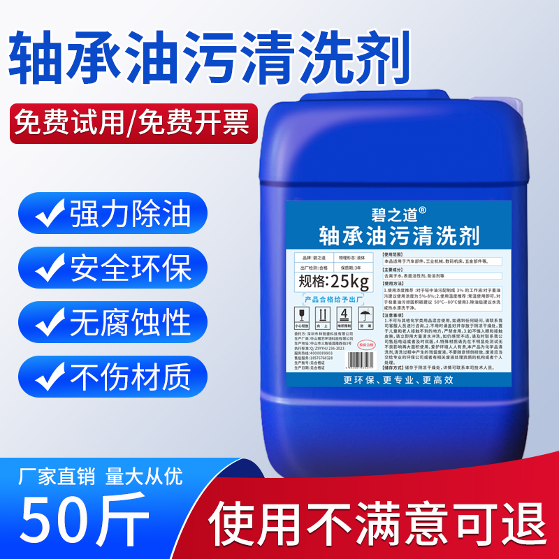 轴承油污清洗剂机械金属强力除油黄油柴油去污渍超声波脱脂剂大桶