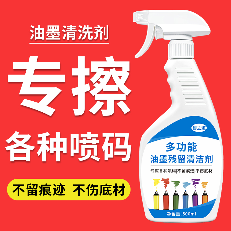 油墨清洗剂擦改生产强力去字水抹字错喷码印刷油漆日期去除剂神器 洗护清洁剂/卫生巾/纸/香薰 多用途清洁剂 原图主图