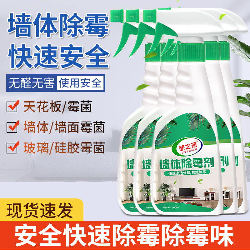 除霉剂墙体墙面去霉斑霉菌清洁剂木材墙纸浴室青苔防霉味喷雾神器,洗护清洁剂/卫生巾/纸/香薰,家用除霉剂,淘宝优惠券,粉丝福利购,淘宝优惠卷