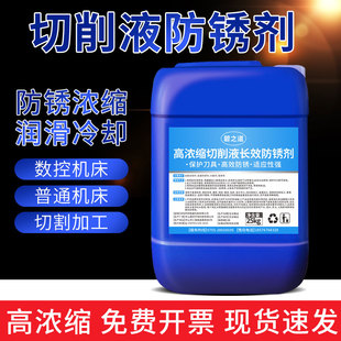 切削液防锈剂乳化油皂化液工业不锈钢水溶性全合成cnc车床冷却液