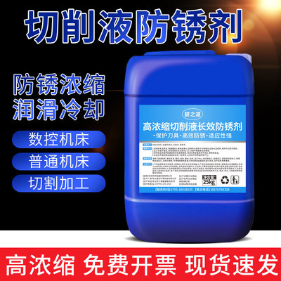 切削液防锈剂乳化油皂化液工业不锈钢水溶性全合成cnc车床冷却液