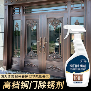 高档铜门除锈剂翻新防氧化去锈户外清洗纯铜大门保养铜件锈清洁液