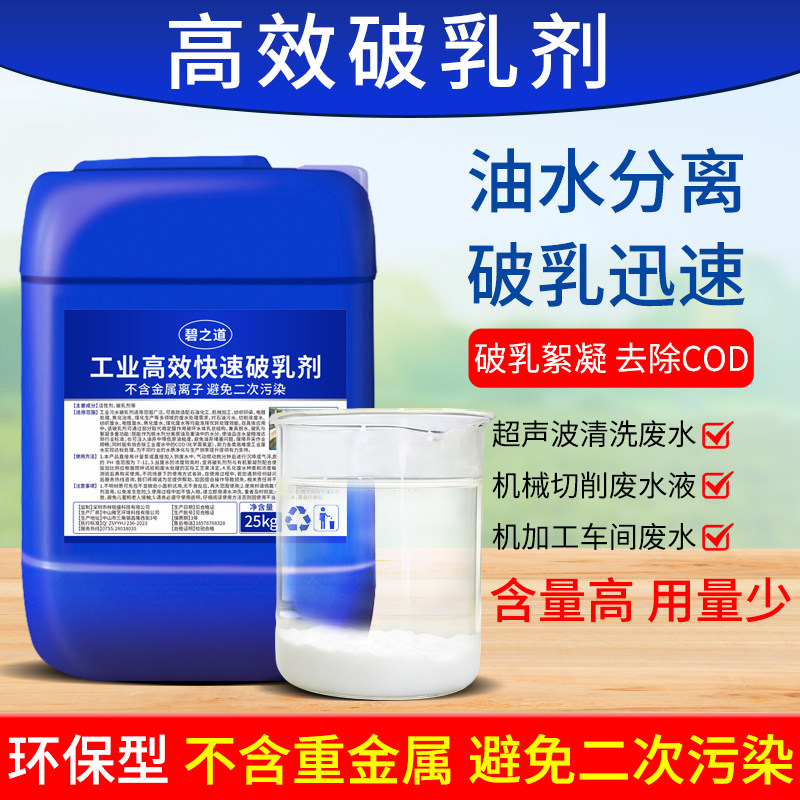 工业高效破乳剂油水分离餐厨水切削液渗透液油田钻井原油废水处理,洗护清洁剂/卫生巾/纸/香薰,多用途清洁剂,淘宝优惠券,粉丝福利购,淘宝优惠卷