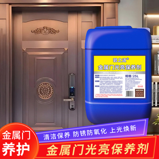 金属门保养蜡防氧化防锈养护上光清洁剂钢铁大门清洗防盗门保养油