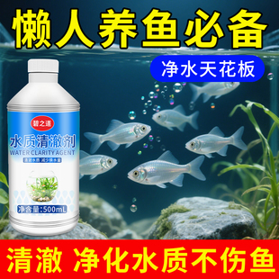 水质清澈剂鱼缸净水剂水立清澄清剂水族专用净化杀菌清洁剂净水液