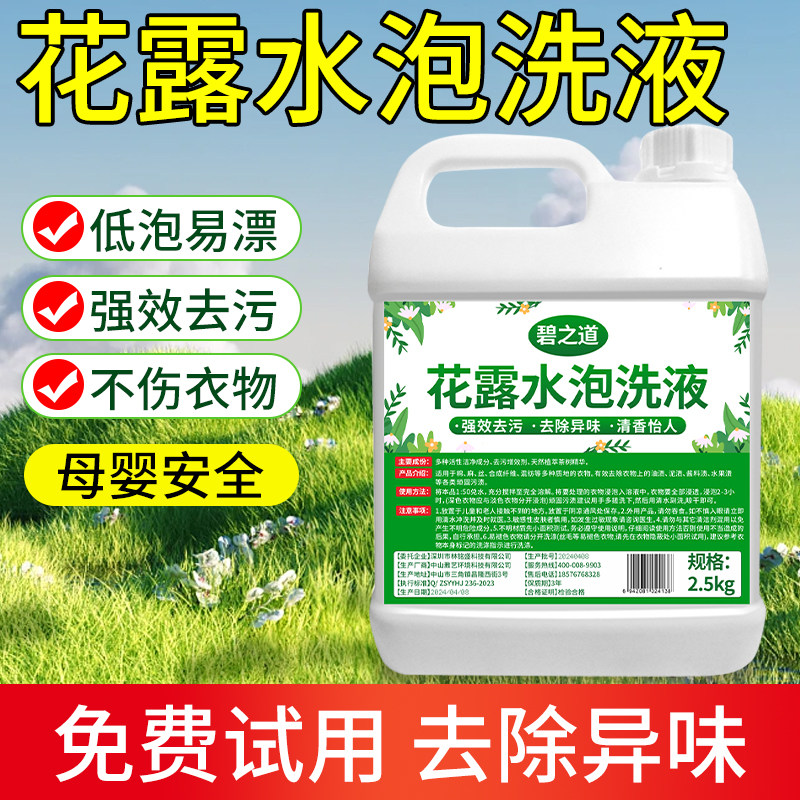 花露水泡洗液衣物服防叮咬杀菌清洁除味母婴儿去黄污渍免搓洗衣液,洗护清洁剂/卫生巾/纸/香薰,常规洗衣液,淘宝优惠券,粉丝福利购,淘宝优惠卷