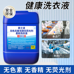 无色无味洗衣液生物医药食品厂行业无香型柔和洗涤剂无磷无添加剂
