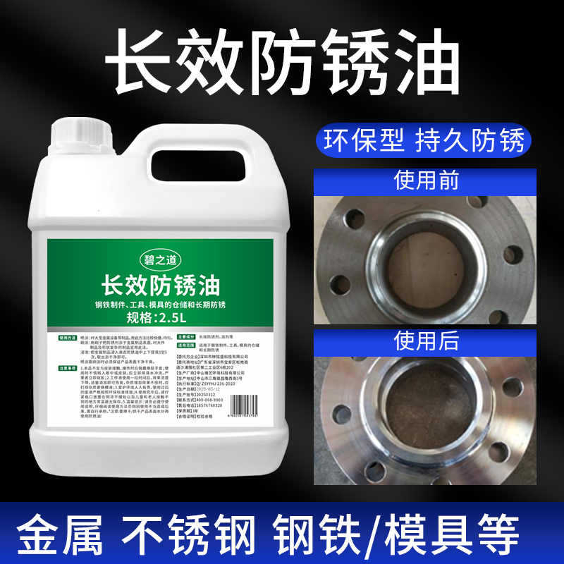 金属工业长效防锈油透明硬膜水性脱水保护油五金模具长期薄层自喷