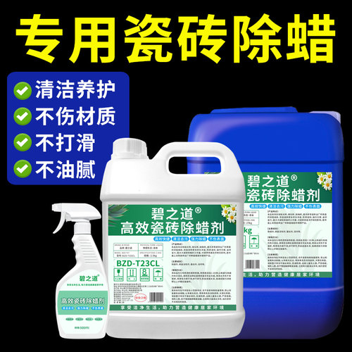 瓷砖专用除蜡剂柔光砖地砖表面增亮新地板强力去污抛光防滑除蜡剂