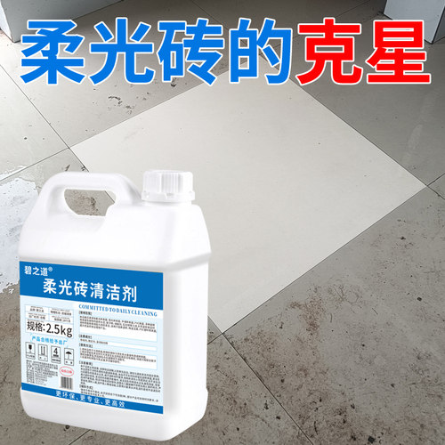 碧之道柔光砖清洁剂清洗神器去污
