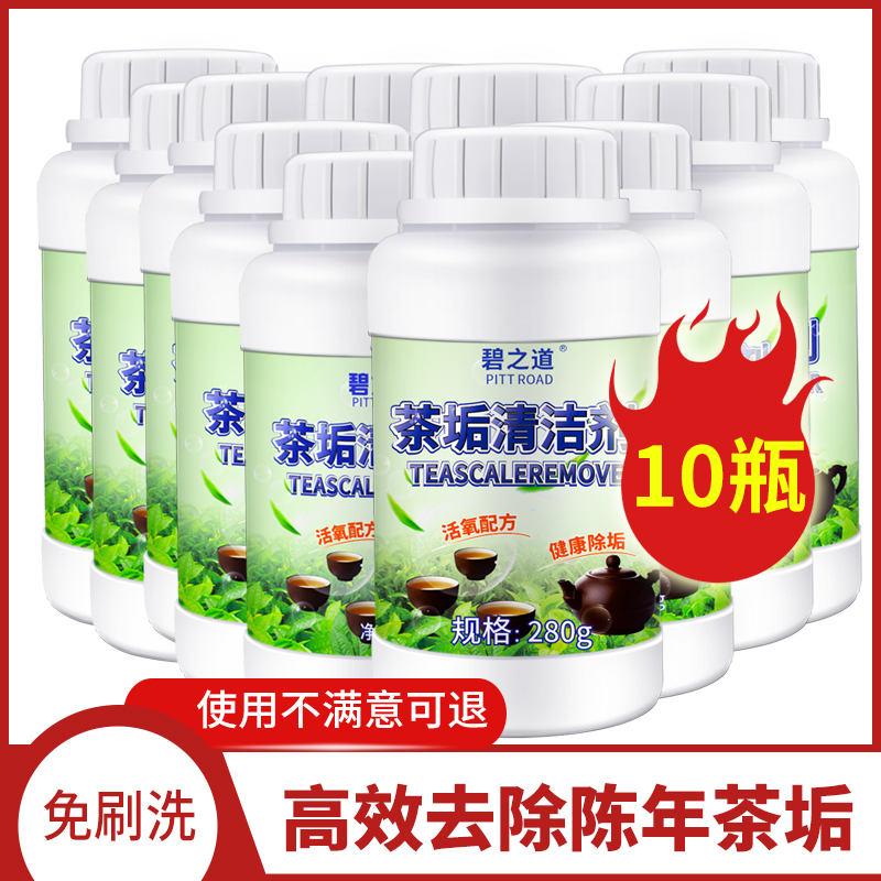 食品级神器强力去污茶垢清洁剂