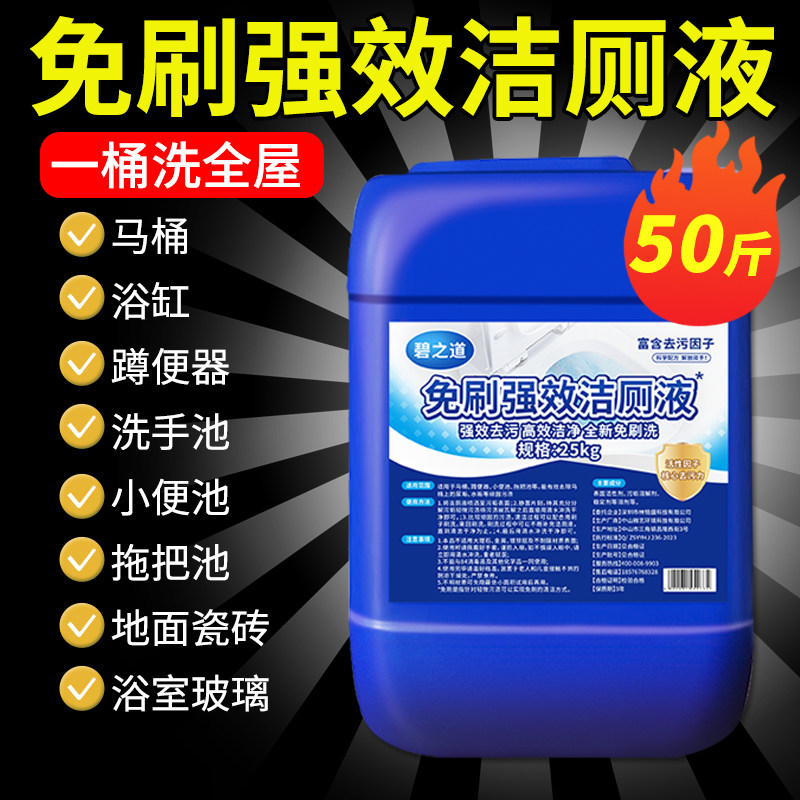 碧之道洁厕液马桶除臭去异味清洁图片