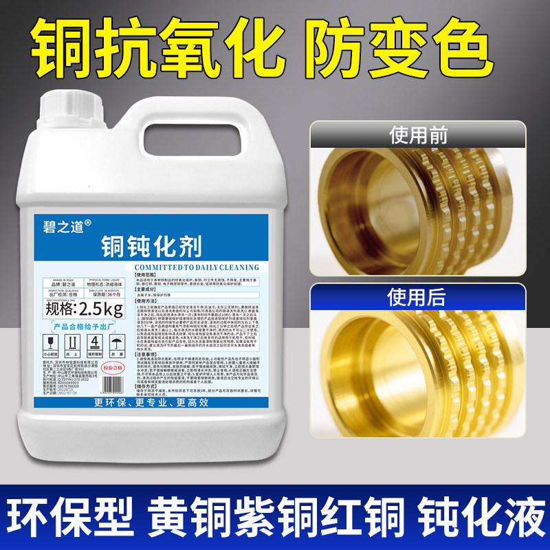 铜材钝化剂抗氧化仿变色保护剂防锈液铜管预膜剂铜材料处理液药水图片