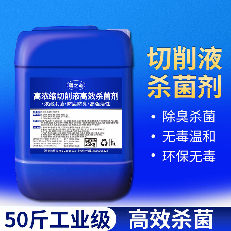 切削液杀菌剂加工中心数控车机床切割液专用除臭环保型高效除菌剂,洗护清洁剂/卫生巾/纸/香薰,多用途清洁剂,淘宝优惠券,粉丝福利购,淘宝优惠卷